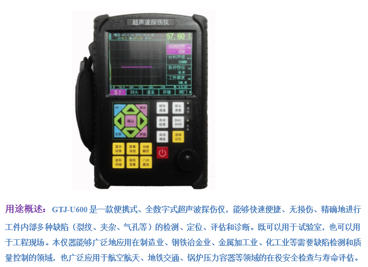GTJ-U600全數字超聲波探傷儀 GTJ-U600全數字超聲波探傷儀