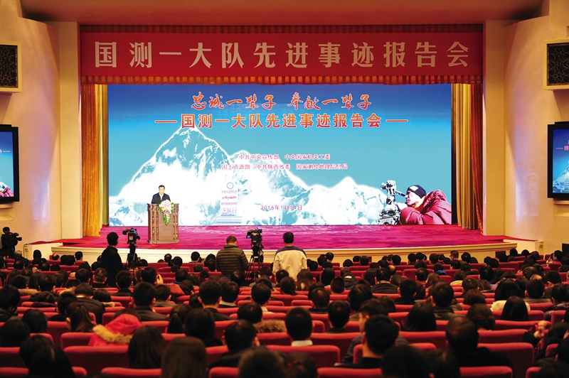 中共中央宣傳部、中央國家機關工委、國土資源部、中共陜西省委、國家測繪地理信息局聯合在北京人民大會堂舉辦國測一大隊先進事跡報告會