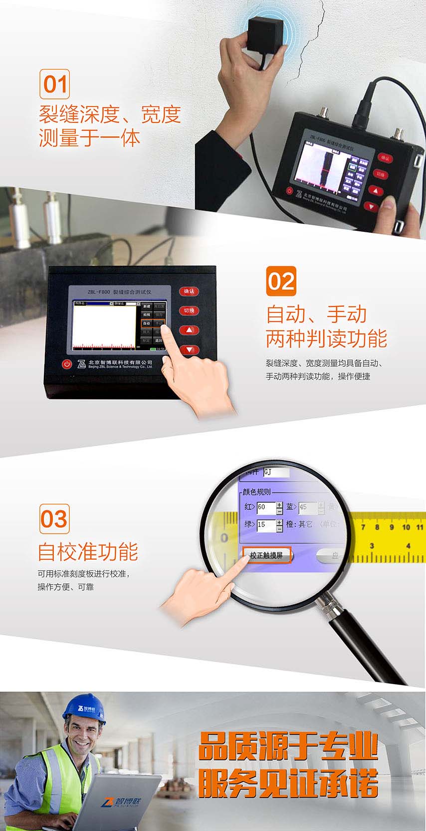 北京智博聯ZBL-F800裂縫綜合測試儀 北京智博聯ZBL-F800裂縫綜合測試儀