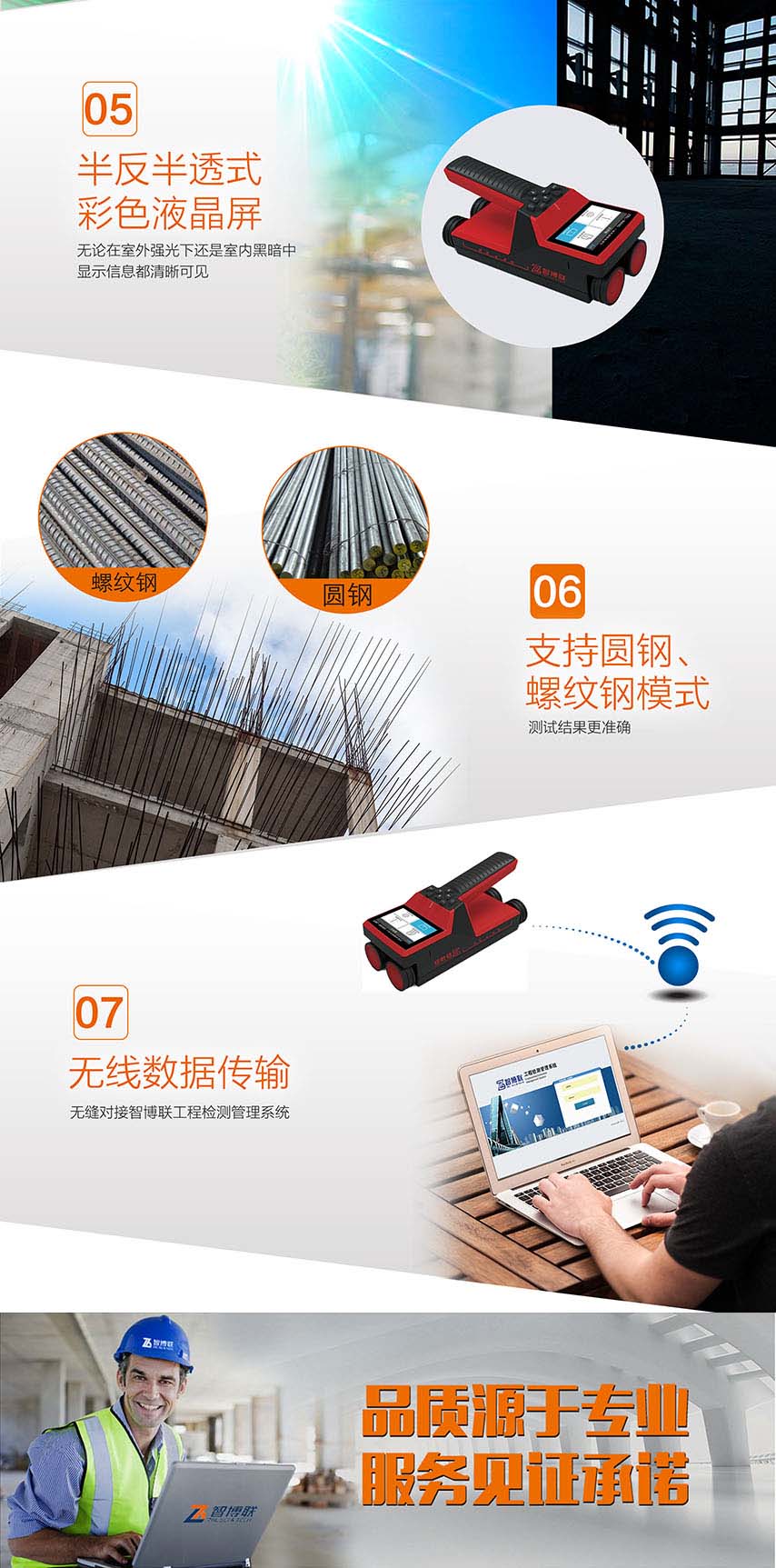 北京智博聯(lián)ZBL-R660一體式鋼筋檢測(cè)儀3 北京智博聯(lián)ZBL-R660一體式鋼筋檢測(cè)儀3